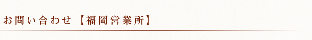 お問い合わせ