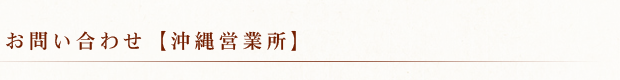 お問い合わせ